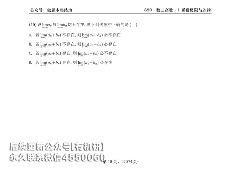 横版26李林880题数三高数部分做题本_00.扫描内部讲义汇总（含书籍扫描版增值讲义）_李林880题_李林880数三