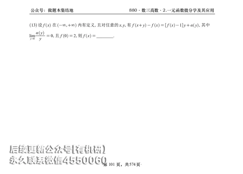 横版26李林880题数三高数部分做题本_00.扫描内部讲义汇总（含书籍扫描版增值讲义）_李林880题_李林880数三