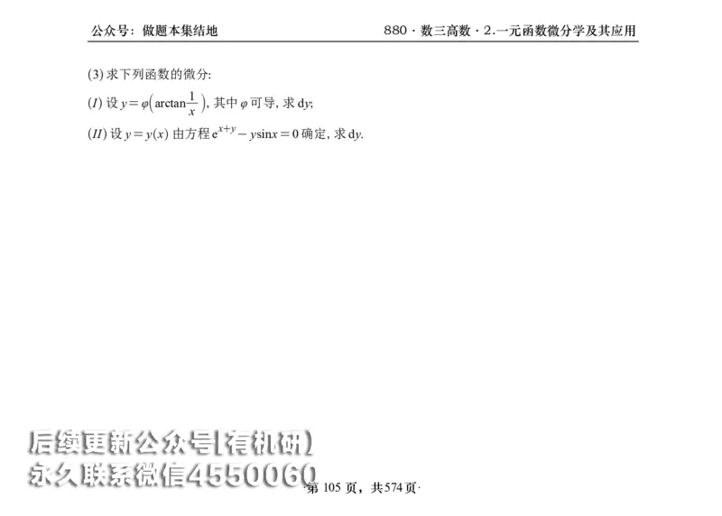 横版26李林880题数三高数部分做题本_00.扫描内部讲义汇总（含书籍扫描版增值讲义）_李林880题_李林880数三