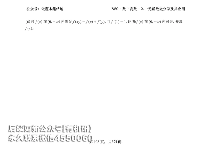 横版26李林880题数三高数部分做题本_00.扫描内部讲义汇总（含书籍扫描版增值讲义）_李林880题_李林880数三