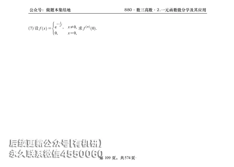 横版26李林880题数三高数部分做题本_00.扫描内部讲义汇总（含书籍扫描版增值讲义）_李林880题_李林880数三