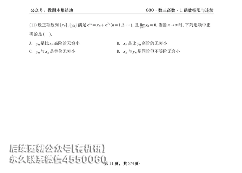 横版26李林880题数三高数部分做题本_00.扫描内部讲义汇总（含书籍扫描版增值讲义）_李林880题_李林880数三