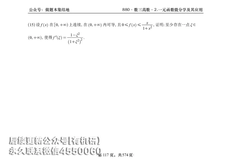 横版26李林880题数三高数部分做题本_00.扫描内部讲义汇总（含书籍扫描版增值讲义）_李林880题_李林880数三