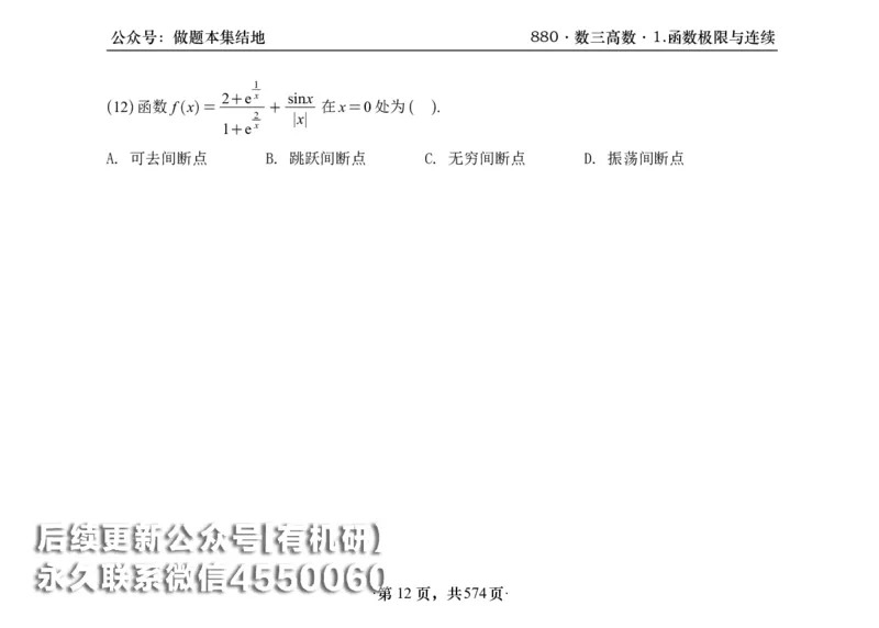 横版26李林880题数三高数部分做题本_00.扫描内部讲义汇总（含书籍扫描版增值讲义）_李林880题_李林880数三