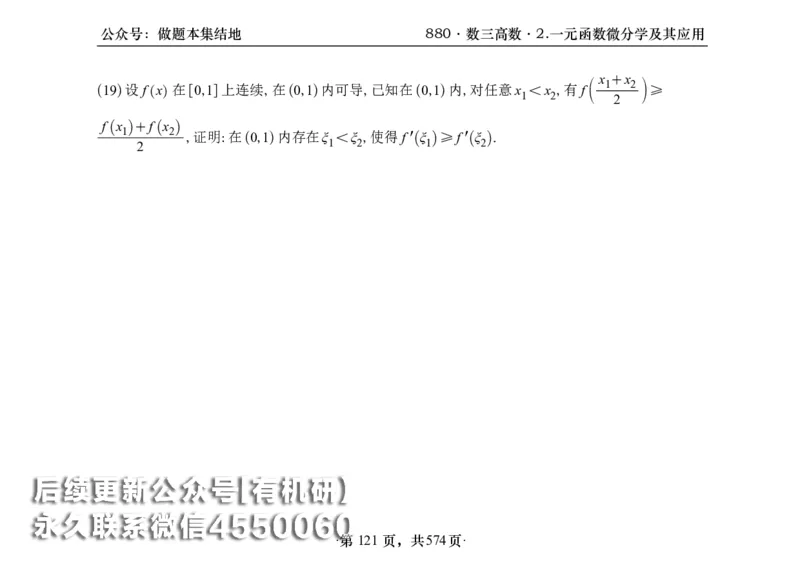 横版26李林880题数三高数部分做题本_00.扫描内部讲义汇总（含书籍扫描版增值讲义）_李林880题_李林880数三