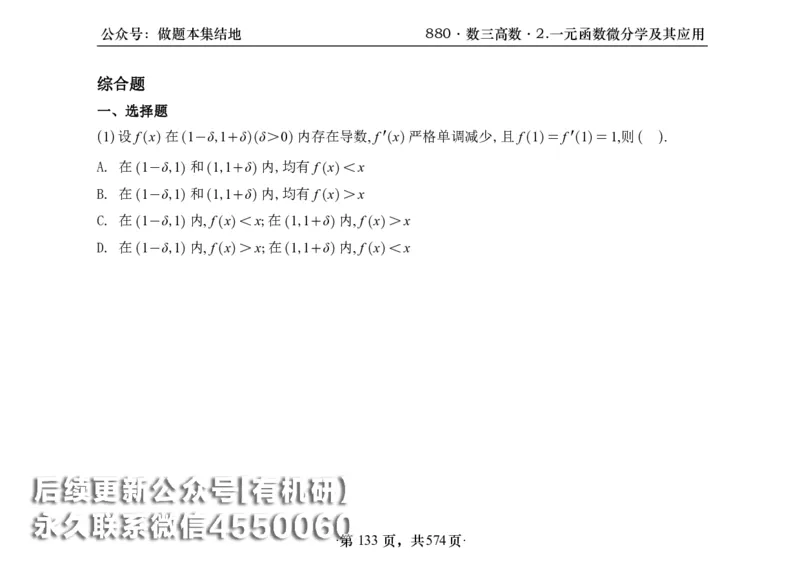 横版26李林880题数三高数部分做题本_00.扫描内部讲义汇总（含书籍扫描版增值讲义）_李林880题_李林880数三