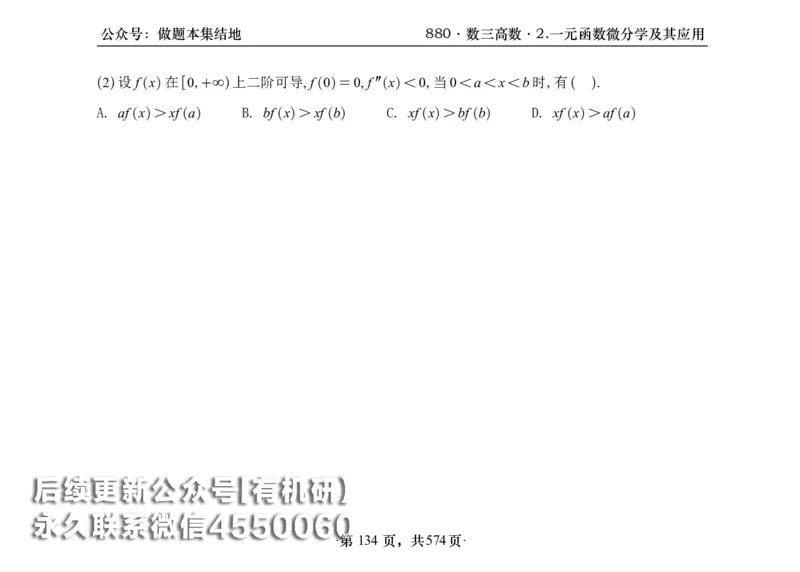 横版26李林880题数三高数部分做题本_00.扫描内部讲义汇总（含书籍扫描版增值讲义）_李林880题_李林880数三