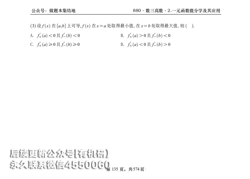 横版26李林880题数三高数部分做题本_00.扫描内部讲义汇总（含书籍扫描版增值讲义）_李林880题_李林880数三