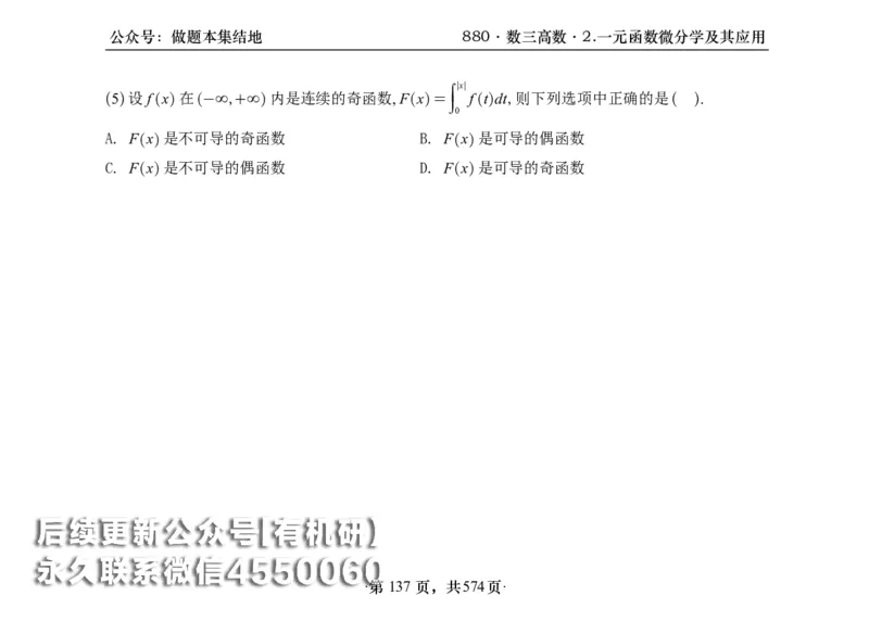 横版26李林880题数三高数部分做题本_00.扫描内部讲义汇总（含书籍扫描版增值讲义）_李林880题_李林880数三