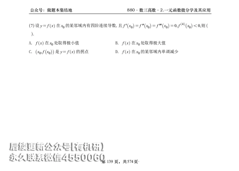 横版26李林880题数三高数部分做题本_00.扫描内部讲义汇总（含书籍扫描版增值讲义）_李林880题_李林880数三