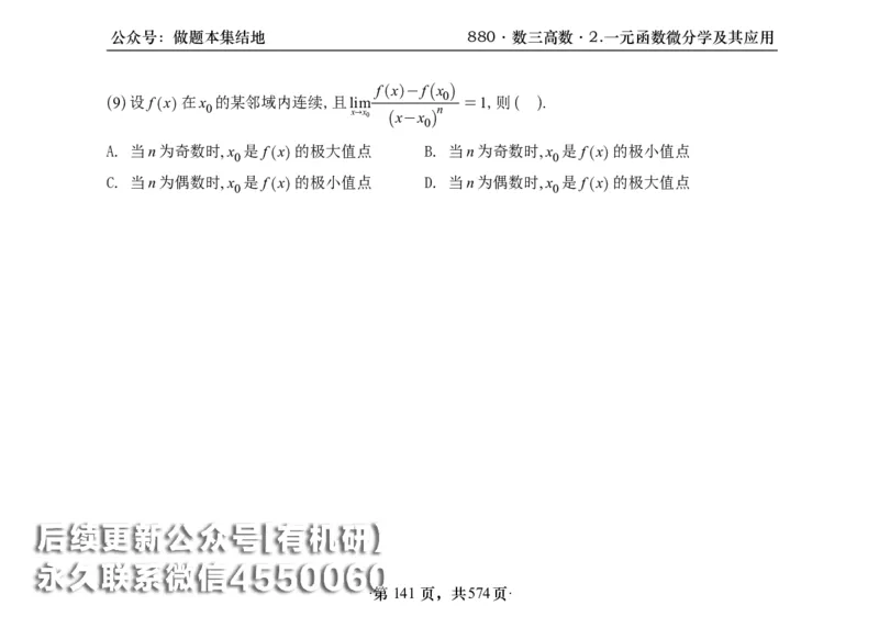 横版26李林880题数三高数部分做题本_00.扫描内部讲义汇总（含书籍扫描版增值讲义）_李林880题_李林880数三