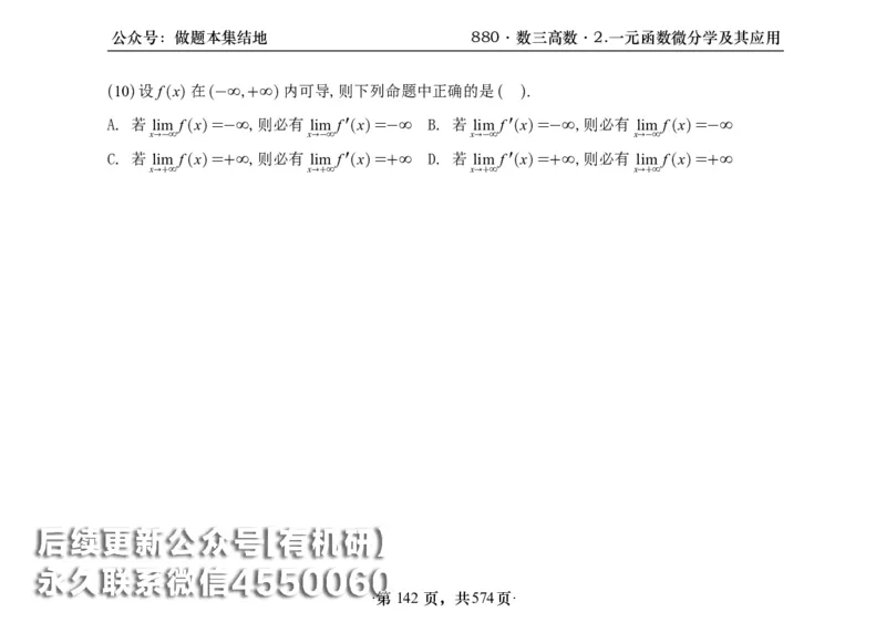 横版26李林880题数三高数部分做题本_00.扫描内部讲义汇总（含书籍扫描版增值讲义）_李林880题_李林880数三