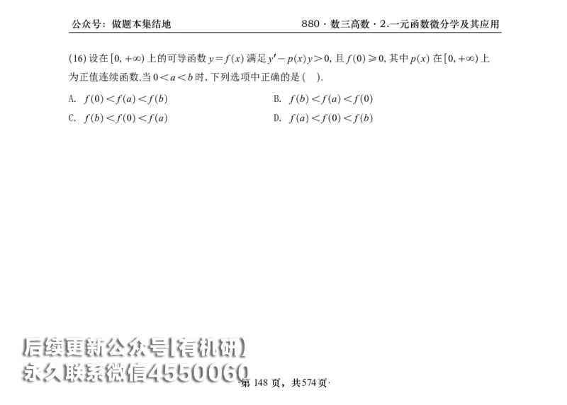 横版26李林880题数三高数部分做题本_00.扫描内部讲义汇总（含书籍扫描版增值讲义）_李林880题_李林880数三