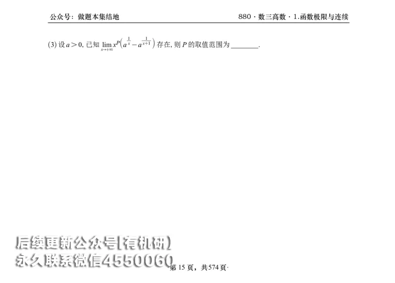 横版26李林880题数三高数部分做题本_00.扫描内部讲义汇总（含书籍扫描版增值讲义）_李林880题_李林880数三