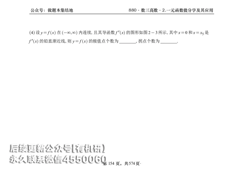横版26李林880题数三高数部分做题本_00.扫描内部讲义汇总（含书籍扫描版增值讲义）_李林880题_李林880数三