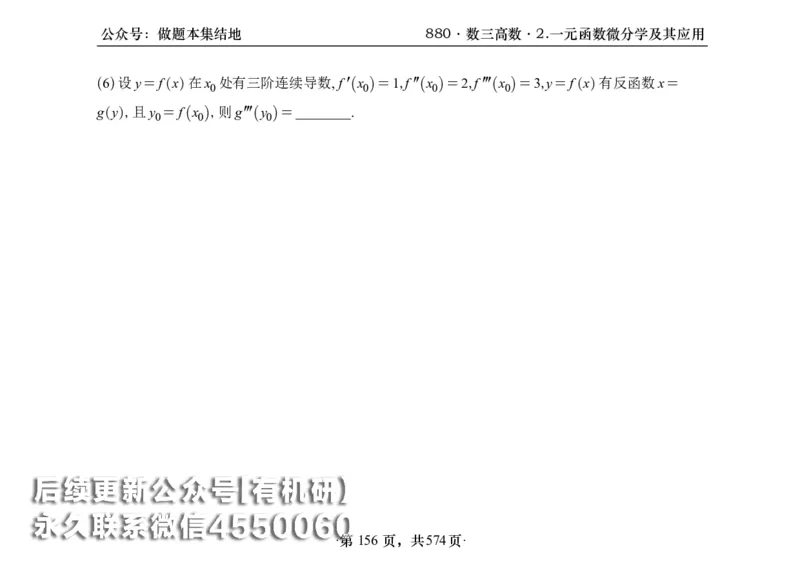 横版26李林880题数三高数部分做题本_00.扫描内部讲义汇总（含书籍扫描版增值讲义）_李林880题_李林880数三