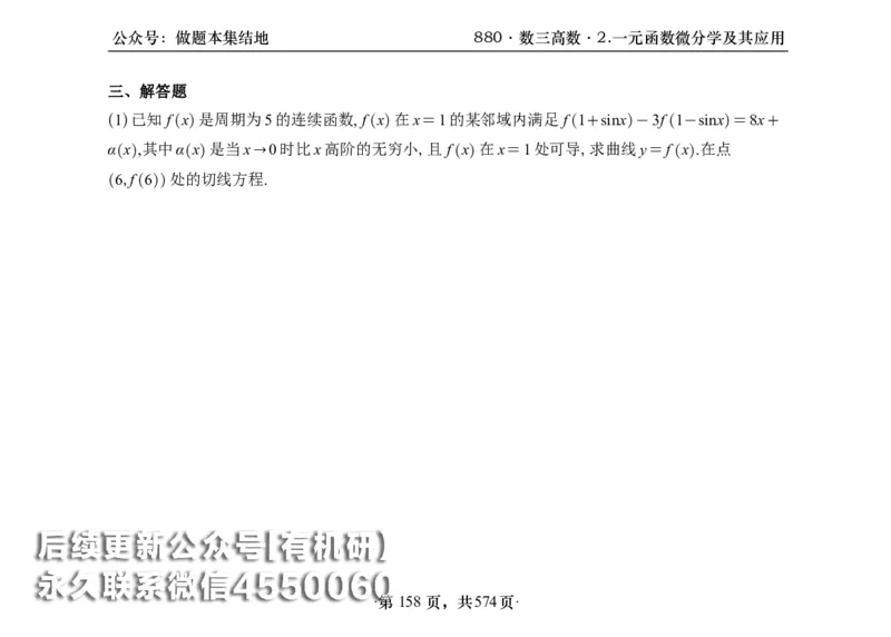 横版26李林880题数三高数部分做题本_00.扫描内部讲义汇总（含书籍扫描版增值讲义）_李林880题_李林880数三