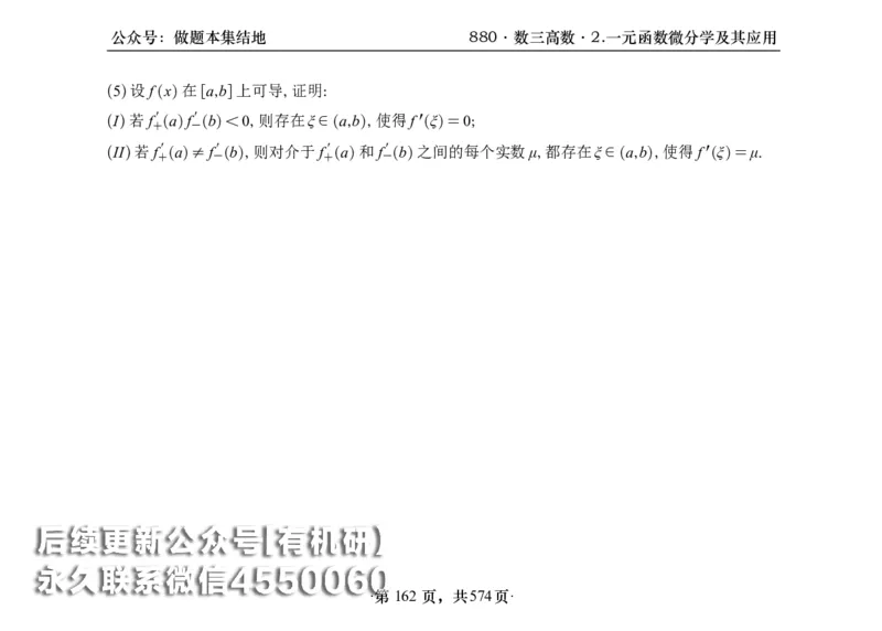 横版26李林880题数三高数部分做题本_00.扫描内部讲义汇总（含书籍扫描版增值讲义）_李林880题_李林880数三
