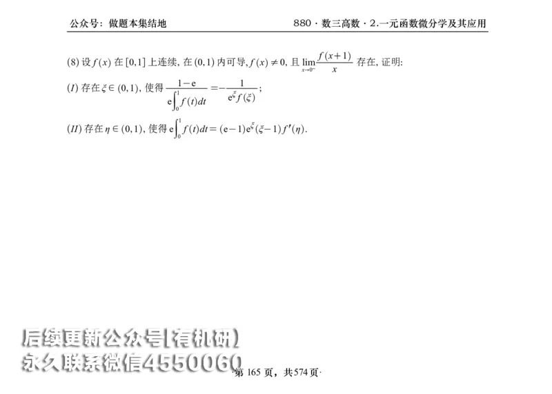 横版26李林880题数三高数部分做题本_00.扫描内部讲义汇总（含书籍扫描版增值讲义）_李林880题_李林880数三