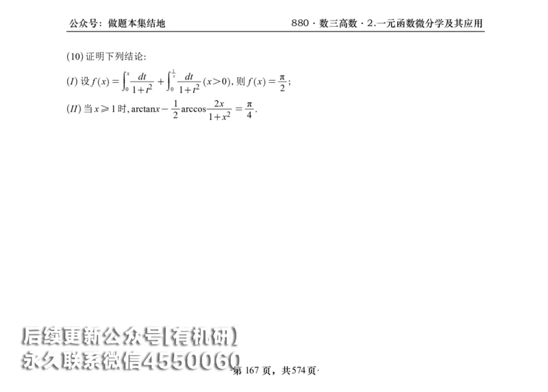 横版26李林880题数三高数部分做题本_00.扫描内部讲义汇总（含书籍扫描版增值讲义）_李林880题_李林880数三
