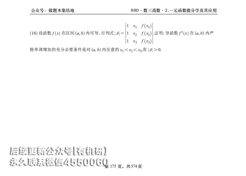 横版26李林880题数三高数部分做题本_00.扫描内部讲义汇总（含书籍扫描版增值讲义）_李林880题_李林880数三