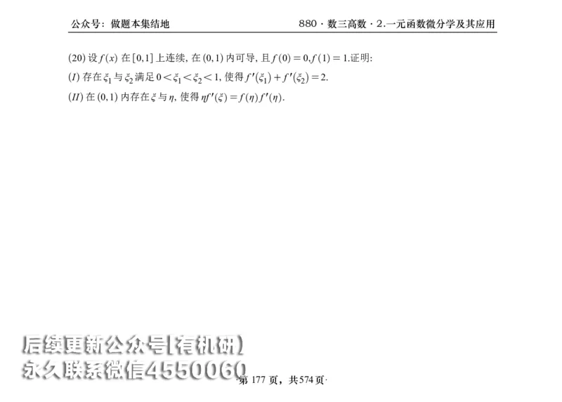 横版26李林880题数三高数部分做题本_00.扫描内部讲义汇总（含书籍扫描版增值讲义）_李林880题_李林880数三