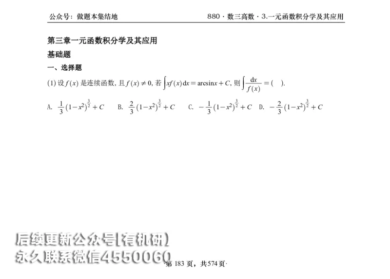 横版26李林880题数三高数部分做题本_00.扫描内部讲义汇总（含书籍扫描版增值讲义）_李林880题_李林880数三