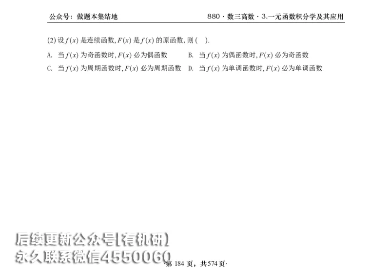 横版26李林880题数三高数部分做题本_00.扫描内部讲义汇总（含书籍扫描版增值讲义）_李林880题_李林880数三