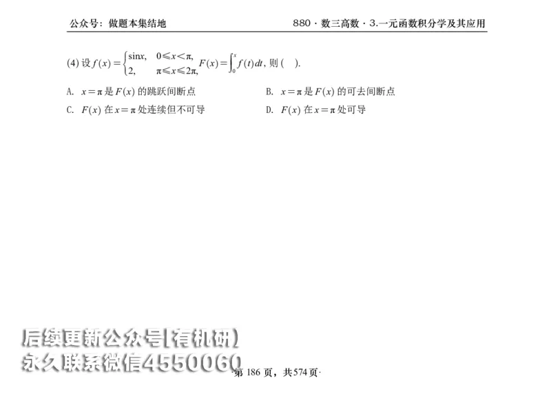 横版26李林880题数三高数部分做题本_00.扫描内部讲义汇总（含书籍扫描版增值讲义）_李林880题_李林880数三