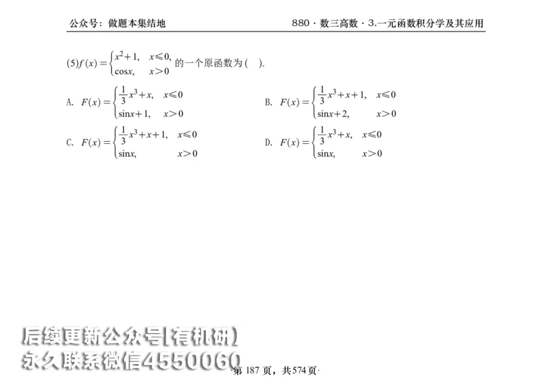 横版26李林880题数三高数部分做题本_00.扫描内部讲义汇总（含书籍扫描版增值讲义）_李林880题_李林880数三