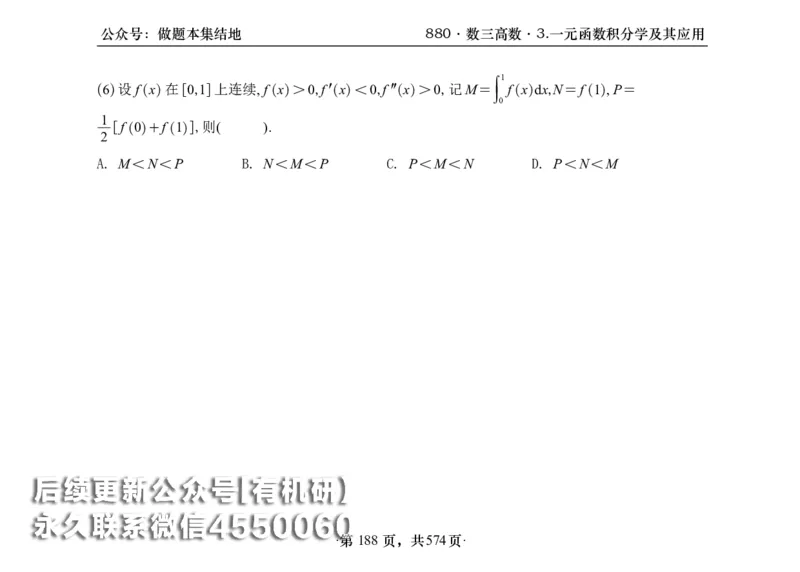 横版26李林880题数三高数部分做题本_00.扫描内部讲义汇总（含书籍扫描版增值讲义）_李林880题_李林880数三