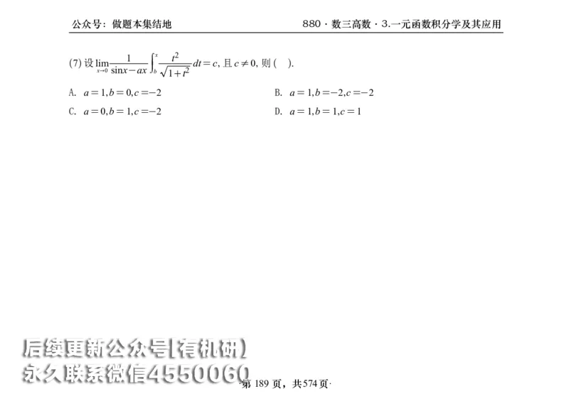 横版26李林880题数三高数部分做题本_00.扫描内部讲义汇总（含书籍扫描版增值讲义）_李林880题_李林880数三