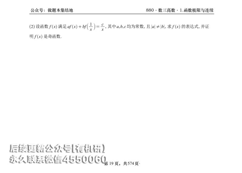 横版26李林880题数三高数部分做题本_00.扫描内部讲义汇总（含书籍扫描版增值讲义）_李林880题_李林880数三