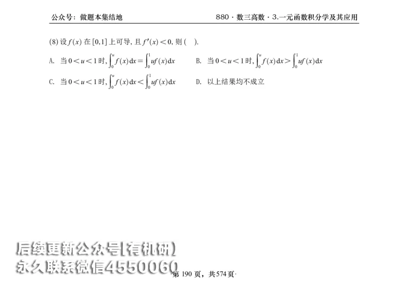 横版26李林880题数三高数部分做题本_00.扫描内部讲义汇总（含书籍扫描版增值讲义）_李林880题_李林880数三