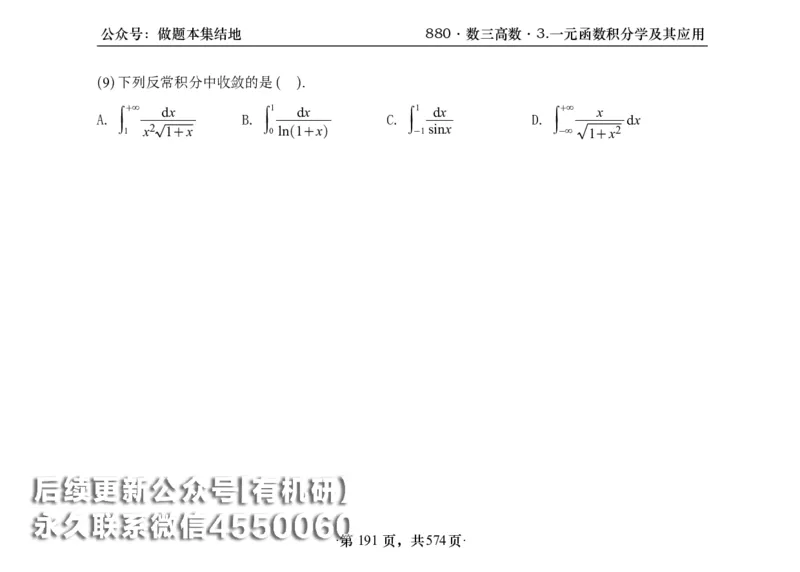 横版26李林880题数三高数部分做题本_00.扫描内部讲义汇总（含书籍扫描版增值讲义）_李林880题_李林880数三
