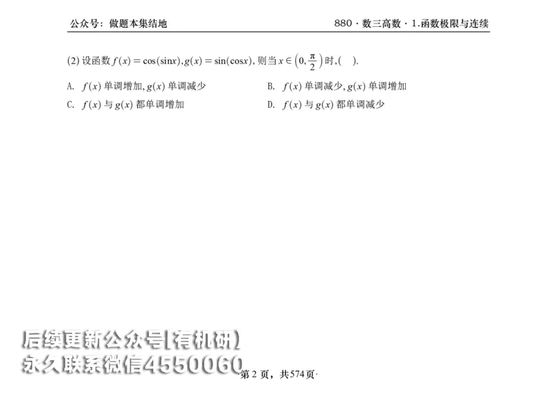 横版26李林880题数三高数部分做题本_00.扫描内部讲义汇总（含书籍扫描版增值讲义）_李林880题_李林880数三