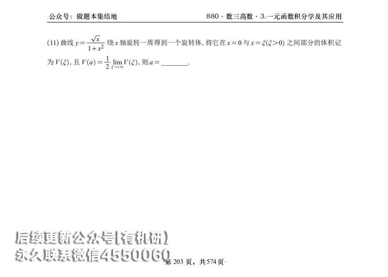 横版26李林880题数三高数部分做题本_00.扫描内部讲义汇总（含书籍扫描版增值讲义）_李林880题_李林880数三