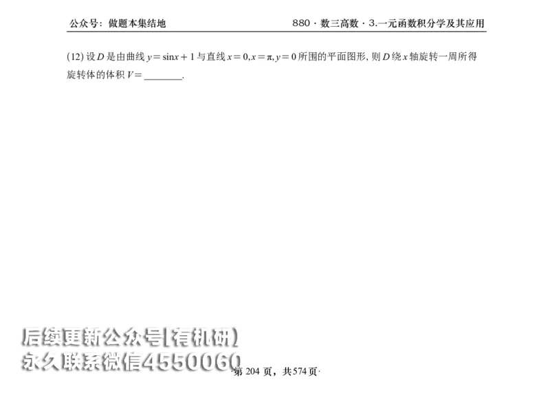 横版26李林880题数三高数部分做题本_00.扫描内部讲义汇总（含书籍扫描版增值讲义）_李林880题_李林880数三