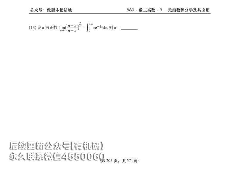 横版26李林880题数三高数部分做题本_00.扫描内部讲义汇总（含书籍扫描版增值讲义）_李林880题_李林880数三