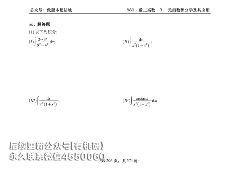 横版26李林880题数三高数部分做题本_00.扫描内部讲义汇总（含书籍扫描版增值讲义）_李林880题_李林880数三