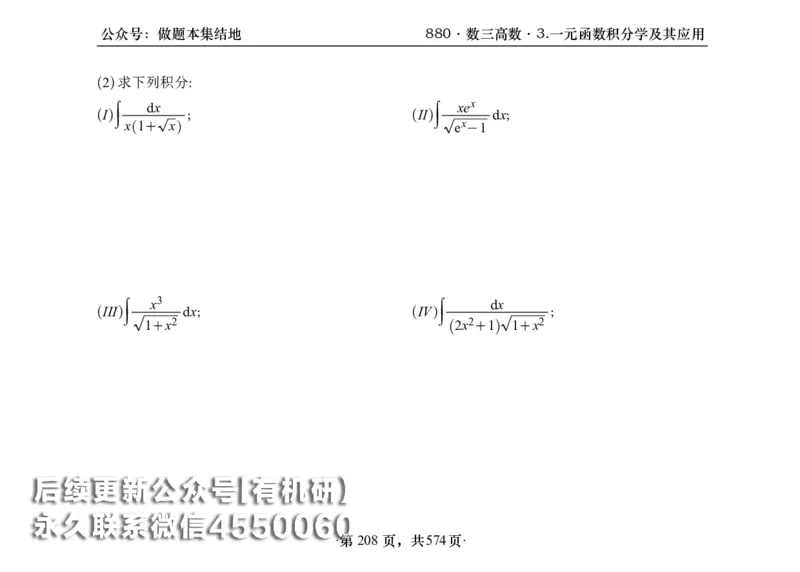 横版26李林880题数三高数部分做题本_00.扫描内部讲义汇总（含书籍扫描版增值讲义）_李林880题_李林880数三