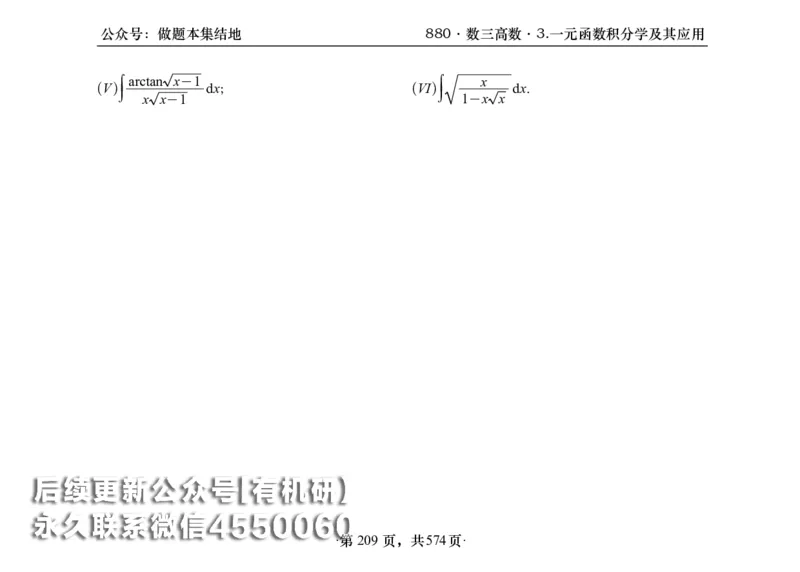 横版26李林880题数三高数部分做题本_00.扫描内部讲义汇总（含书籍扫描版增值讲义）_李林880题_李林880数三
