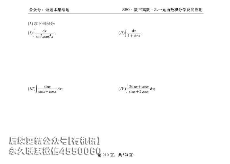 横版26李林880题数三高数部分做题本_00.扫描内部讲义汇总（含书籍扫描版增值讲义）_李林880题_李林880数三