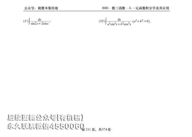 横版26李林880题数三高数部分做题本_00.扫描内部讲义汇总（含书籍扫描版增值讲义）_李林880题_李林880数三