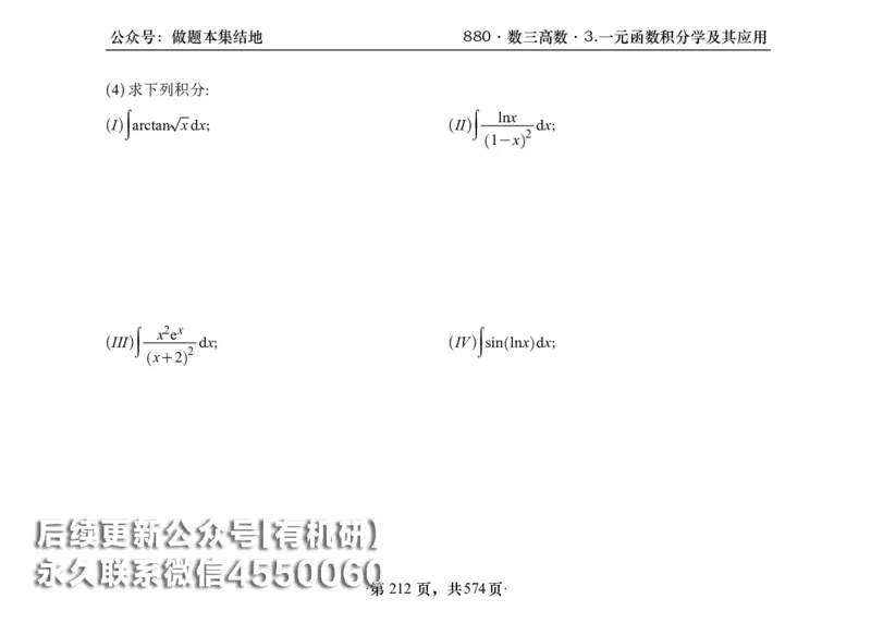 横版26李林880题数三高数部分做题本_00.扫描内部讲义汇总（含书籍扫描版增值讲义）_李林880题_李林880数三