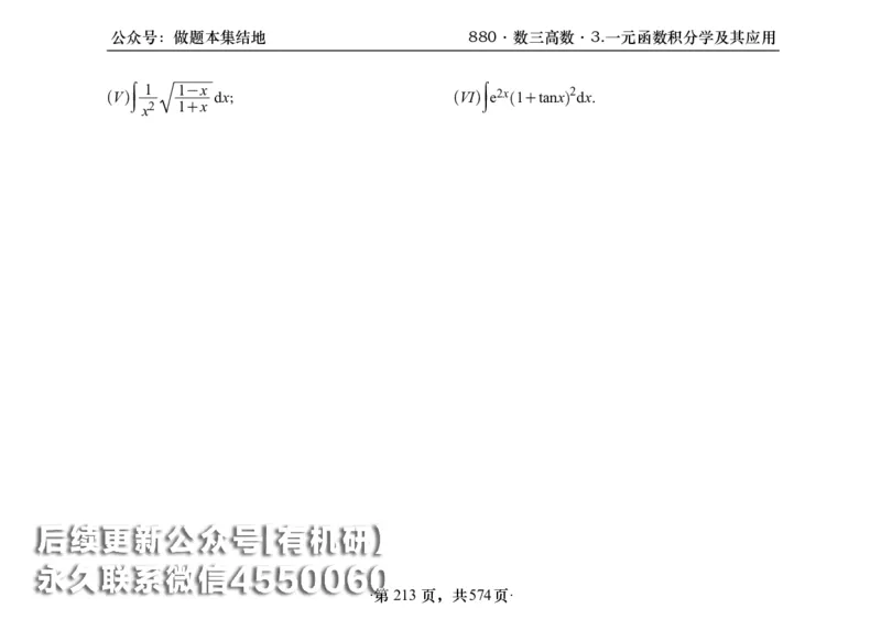 横版26李林880题数三高数部分做题本_00.扫描内部讲义汇总（含书籍扫描版增值讲义）_李林880题_李林880数三