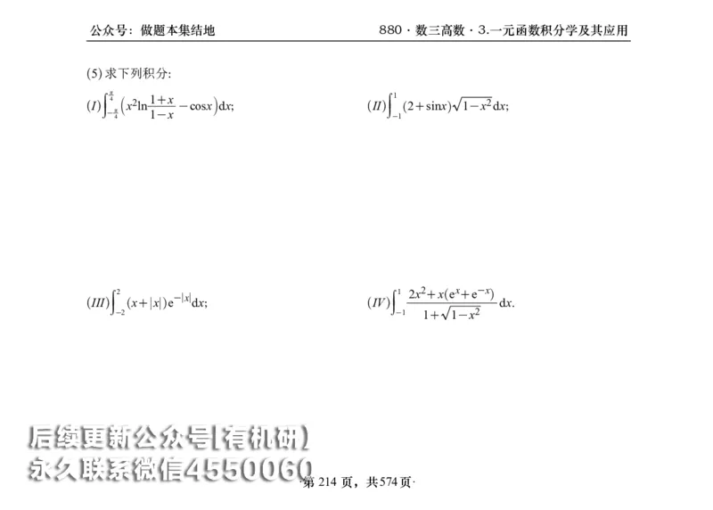 横版26李林880题数三高数部分做题本_00.扫描内部讲义汇总（含书籍扫描版增值讲义）_李林880题_李林880数三