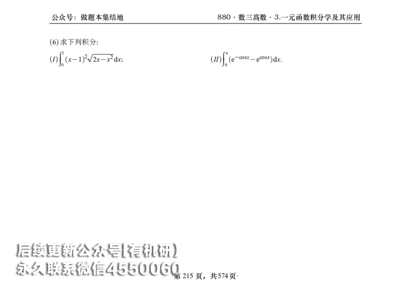 横版26李林880题数三高数部分做题本_00.扫描内部讲义汇总（含书籍扫描版增值讲义）_李林880题_李林880数三