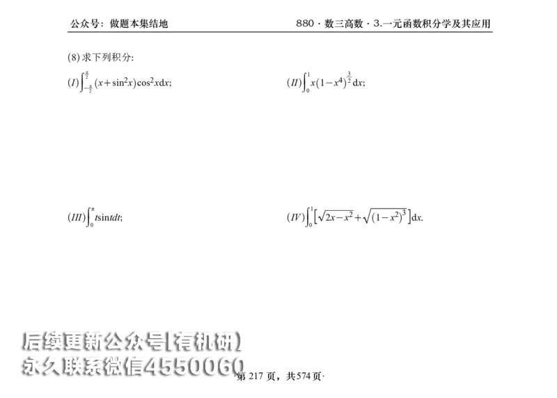 横版26李林880题数三高数部分做题本_00.扫描内部讲义汇总（含书籍扫描版增值讲义）_李林880题_李林880数三
