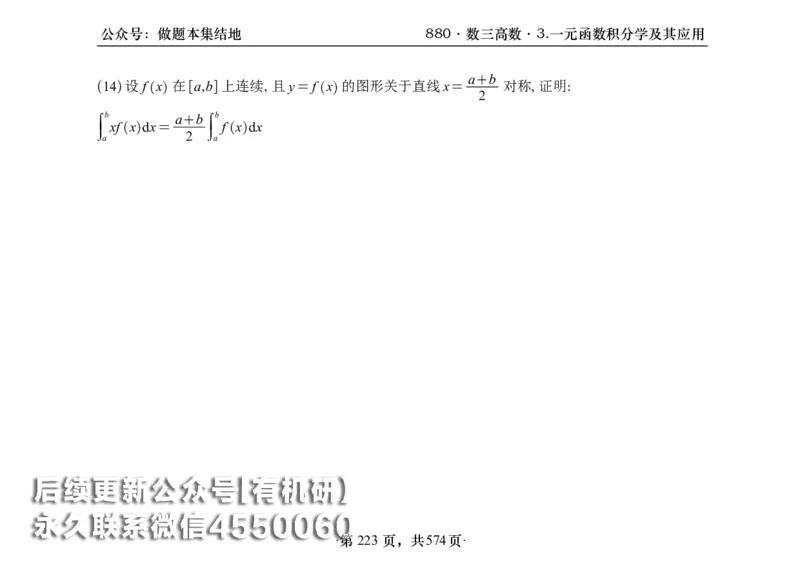 横版26李林880题数三高数部分做题本_00.扫描内部讲义汇总（含书籍扫描版增值讲义）_李林880题_李林880数三